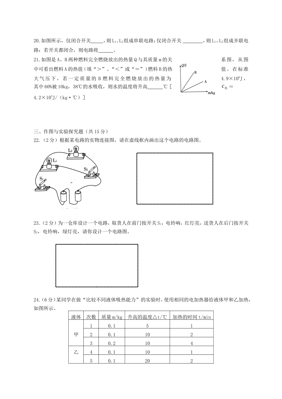 山东省武城县第二中学2016届九年级物理上学期第一次月考试题新人教版_第3页