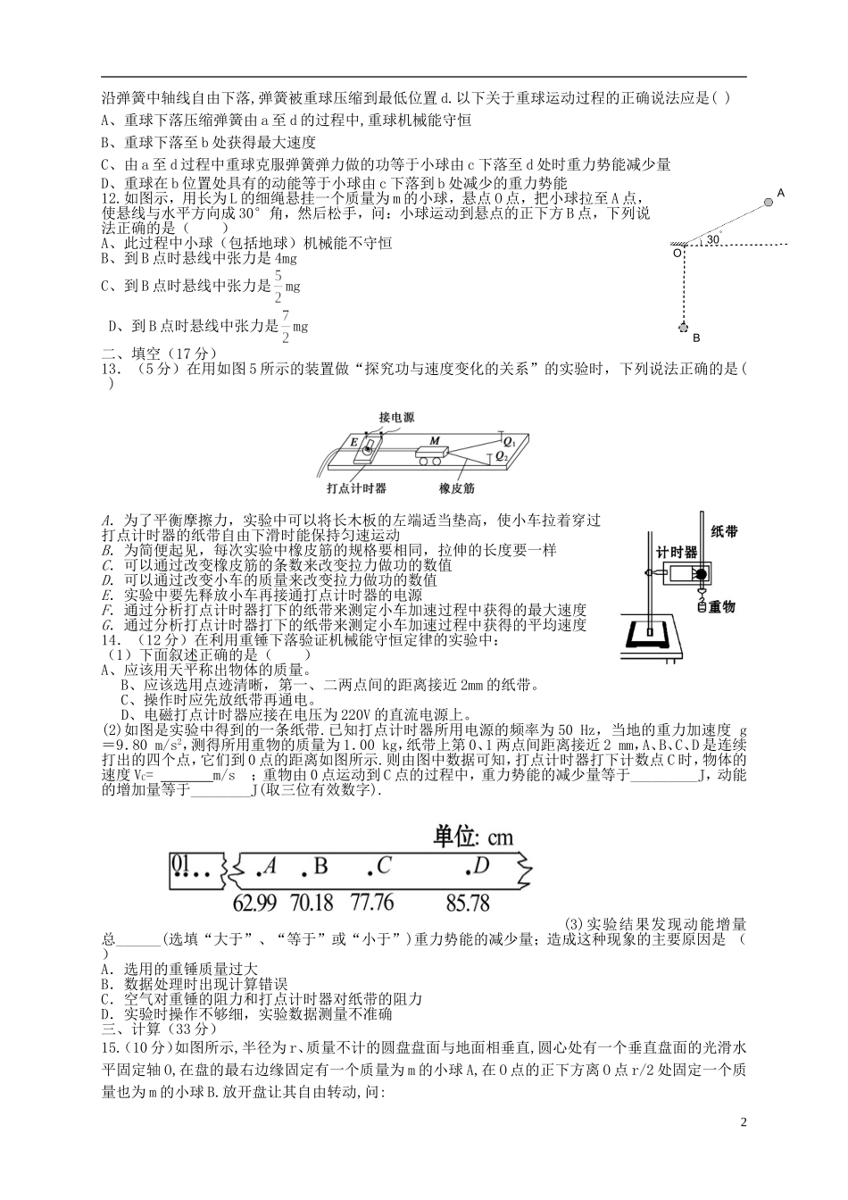 新课标2015_2016学年高一物理上学期期中试题_第2页