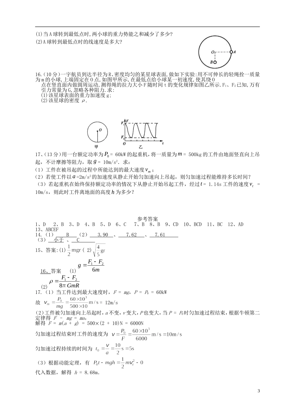 新课标2015_2016学年高一物理上学期期中试题_第3页