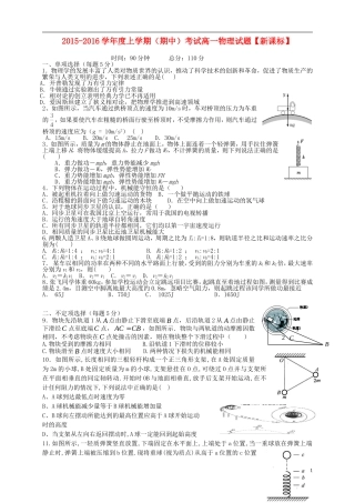 新课标2015_2016学年高一物理上学期期中试题