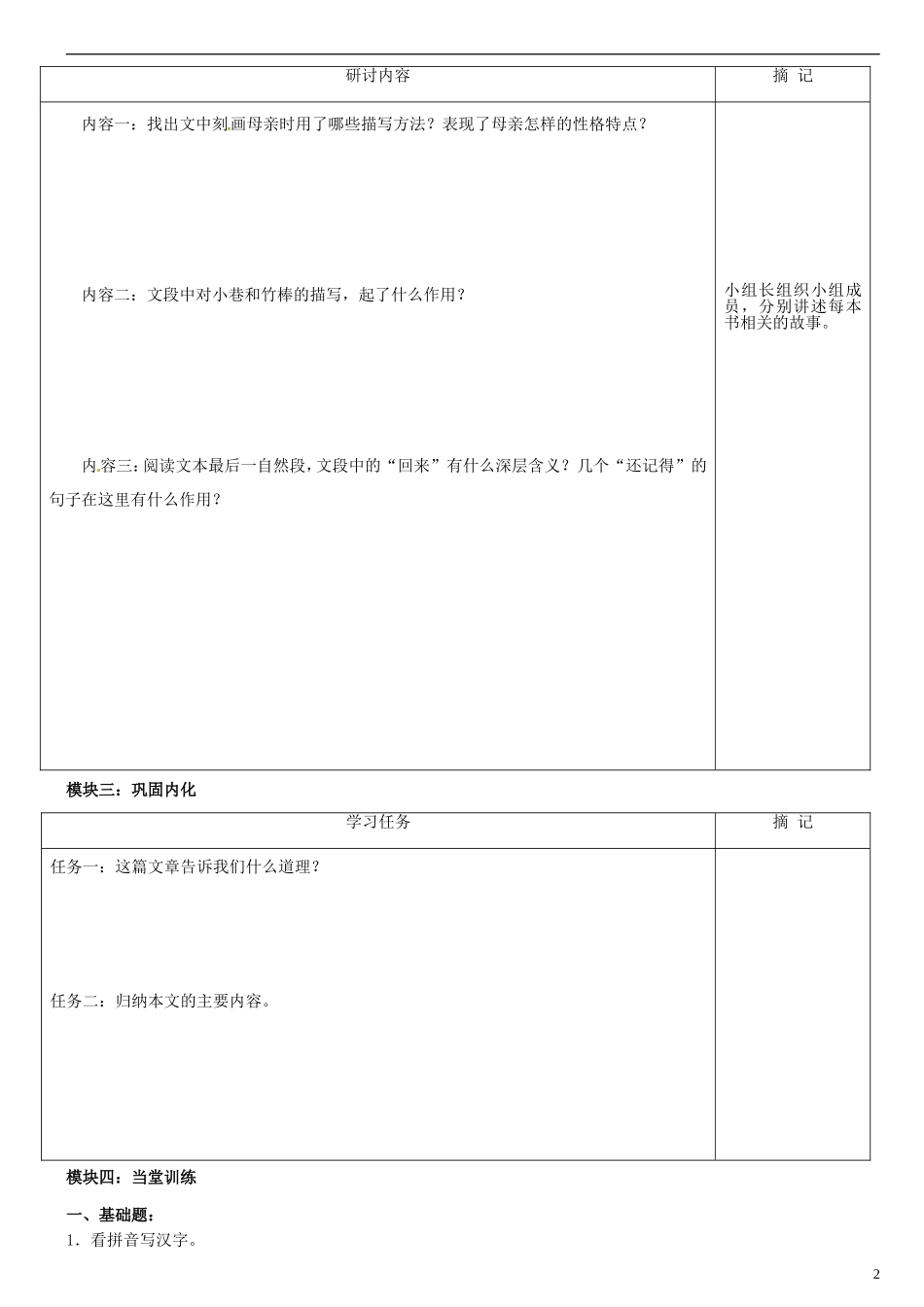 广东省河源中国教育学会中英文实验学校2015_2016学年七年级语文上册第6课小巷深处讲学稿2无答案语文版_第2页