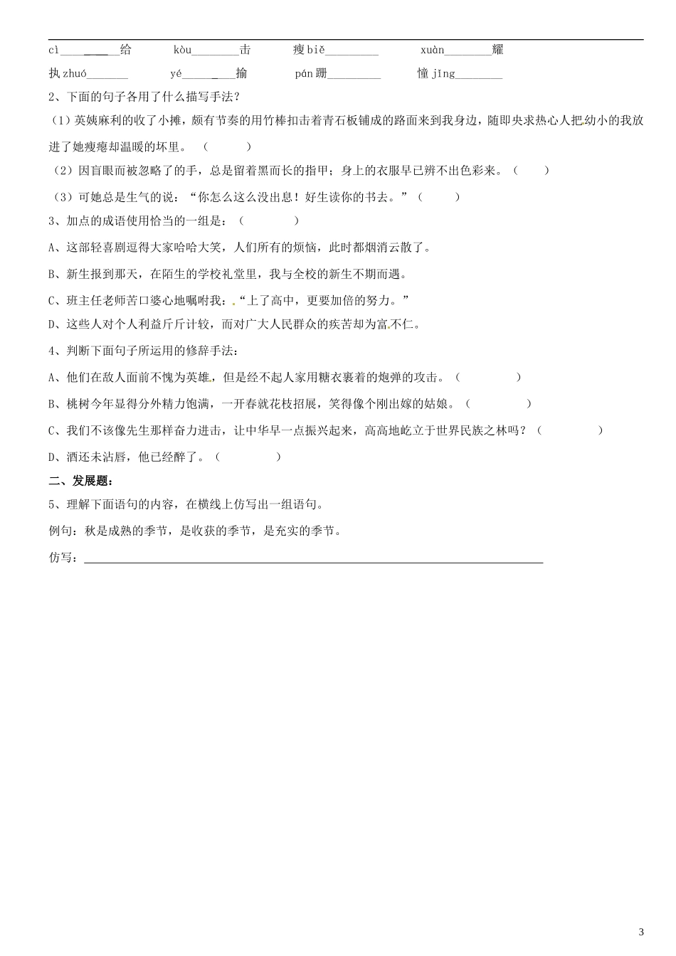 广东省河源中国教育学会中英文实验学校2015_2016学年七年级语文上册第6课小巷深处讲学稿2无答案语文版_第3页