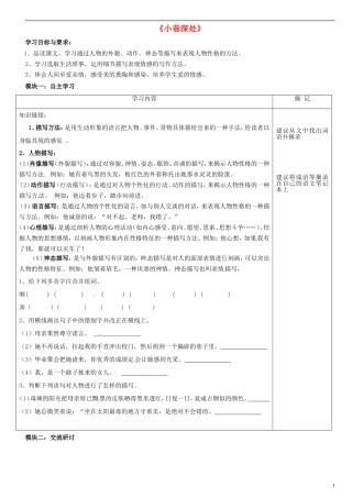 广东省河源中国教育学会中英文实验学校2015_2016学年七年级语文上册第6课小巷深处讲学稿2无答案语文版