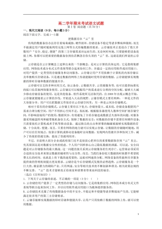 黑龙江省牡丹江一中2014_2015学年高二语文上学期期末考试试题