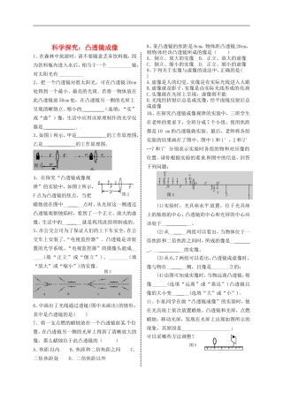 2015年秋八年级物理上册4.5科学探究凸透镜成像导学测评无答案新版教科版