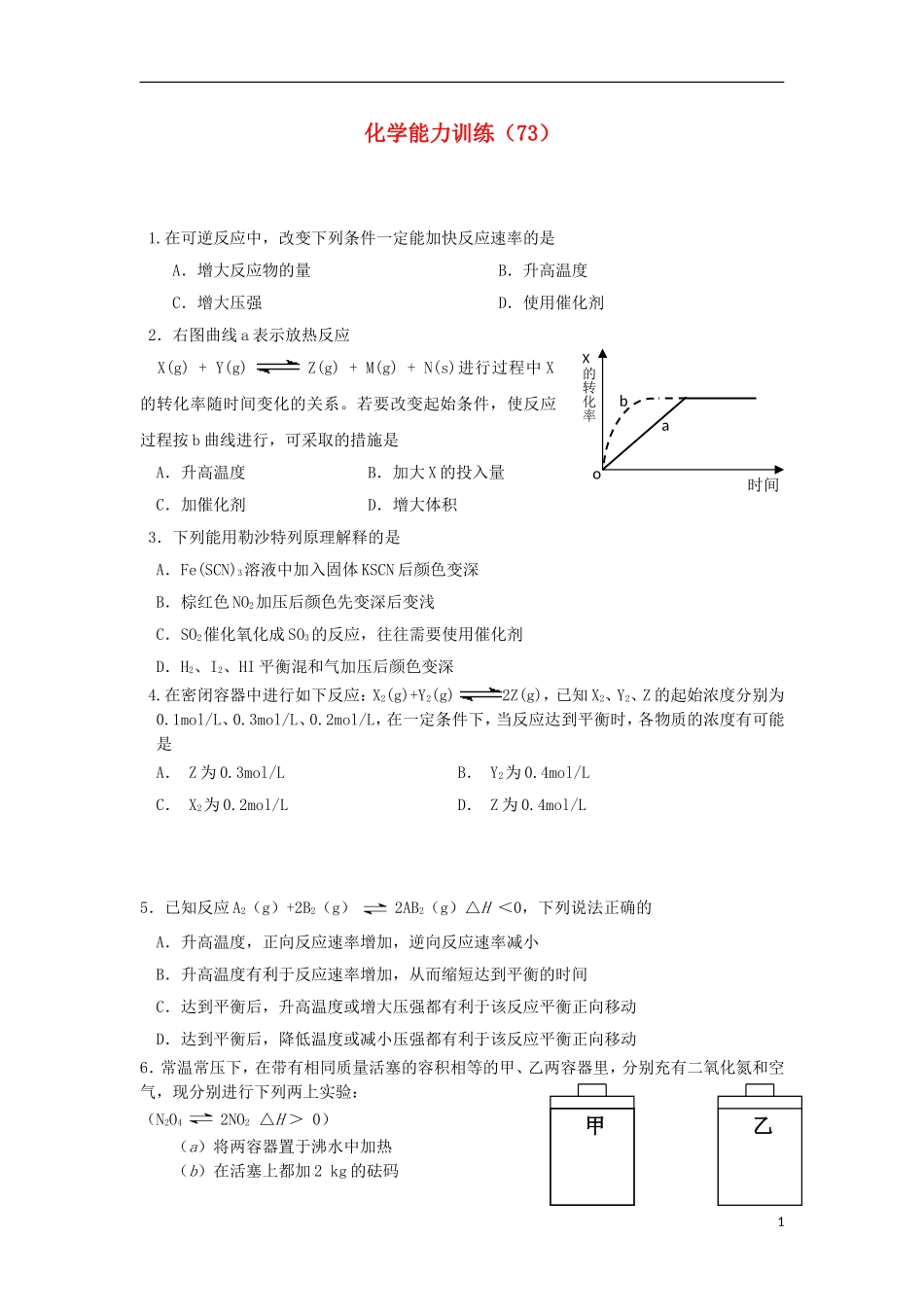 2012-2013学年高二化学第一学期 能力训练（73）_第1页