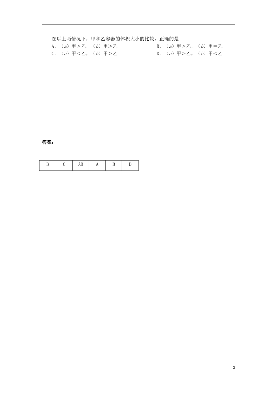 2012-2013学年高二化学第一学期 能力训练（73）_第2页