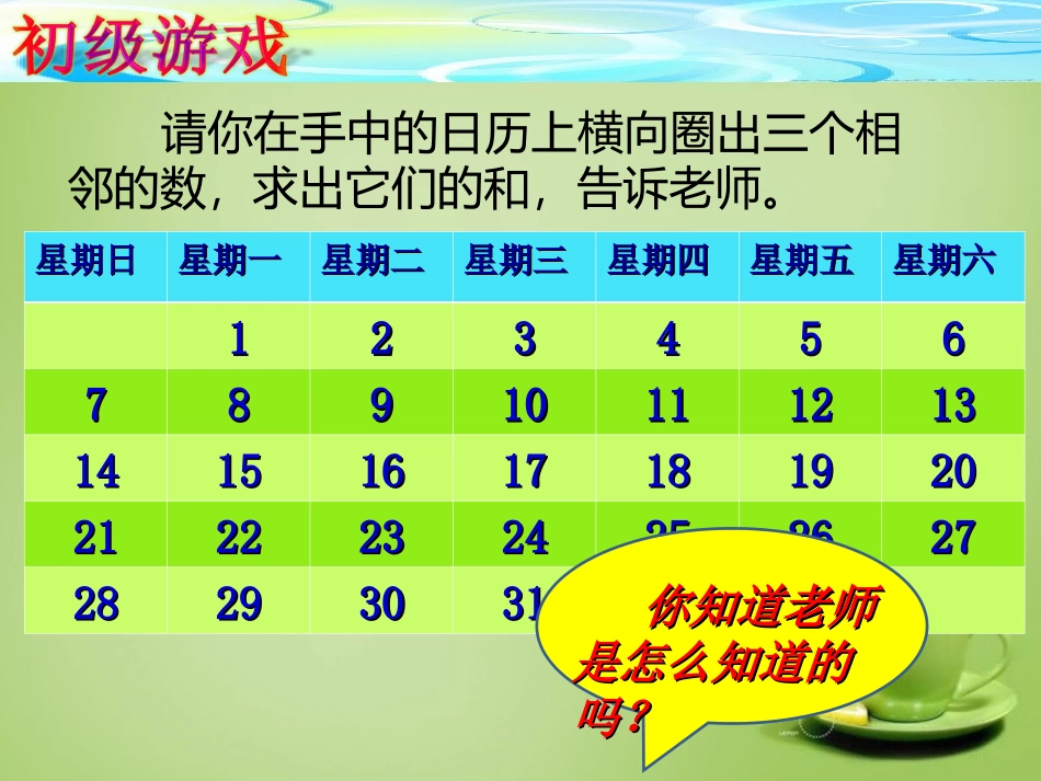 2015秋七年级数学上册3.5探索与表达规律课件1新版北师大版_第3页