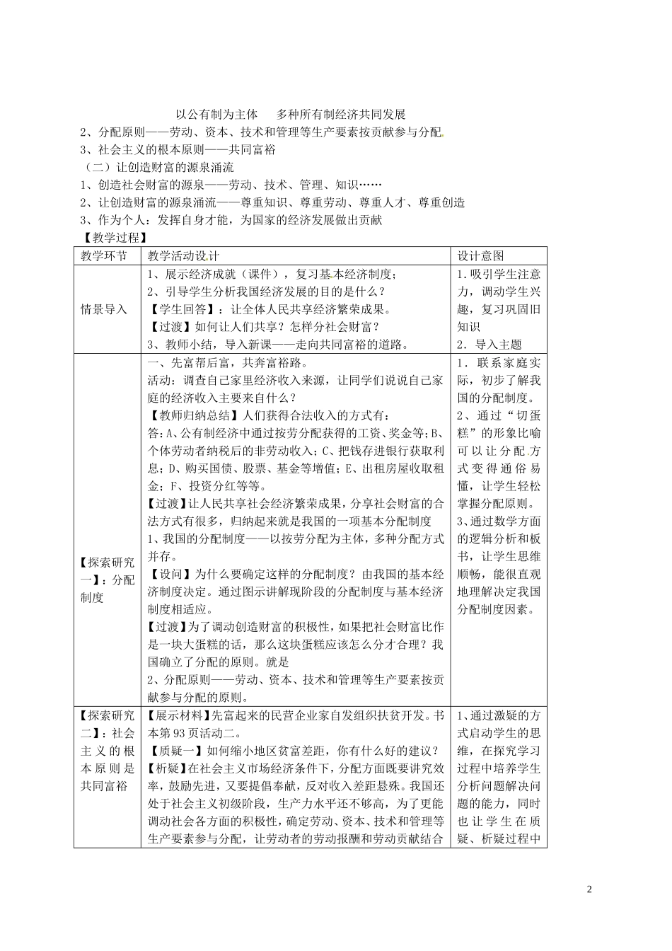 江苏省溧水县孔镇中学九年级政治全册第七课第2框走向共同富裕的道路教案新人教版_第2页
