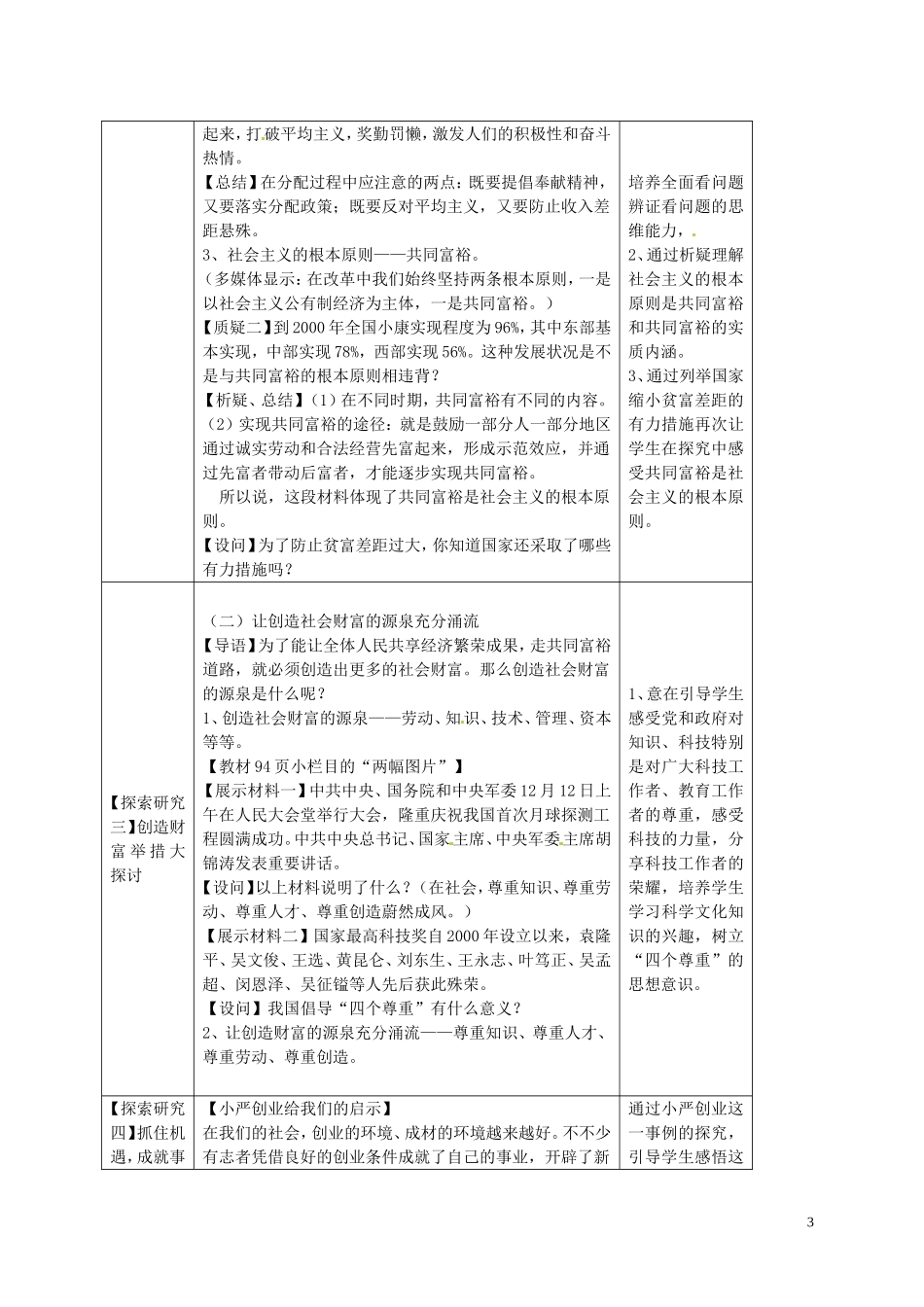 江苏省溧水县孔镇中学九年级政治全册第七课第2框走向共同富裕的道路教案新人教版_第3页