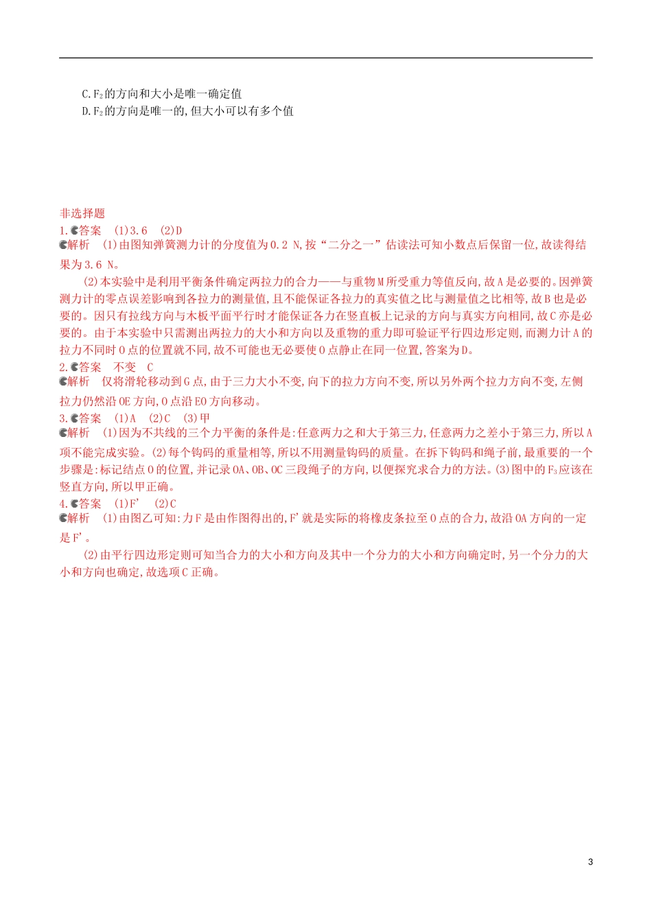 2年模拟浙江专用2016届高三物理一轮复习第2章第5讲实验三：探究求合力的方法练习_第3页
