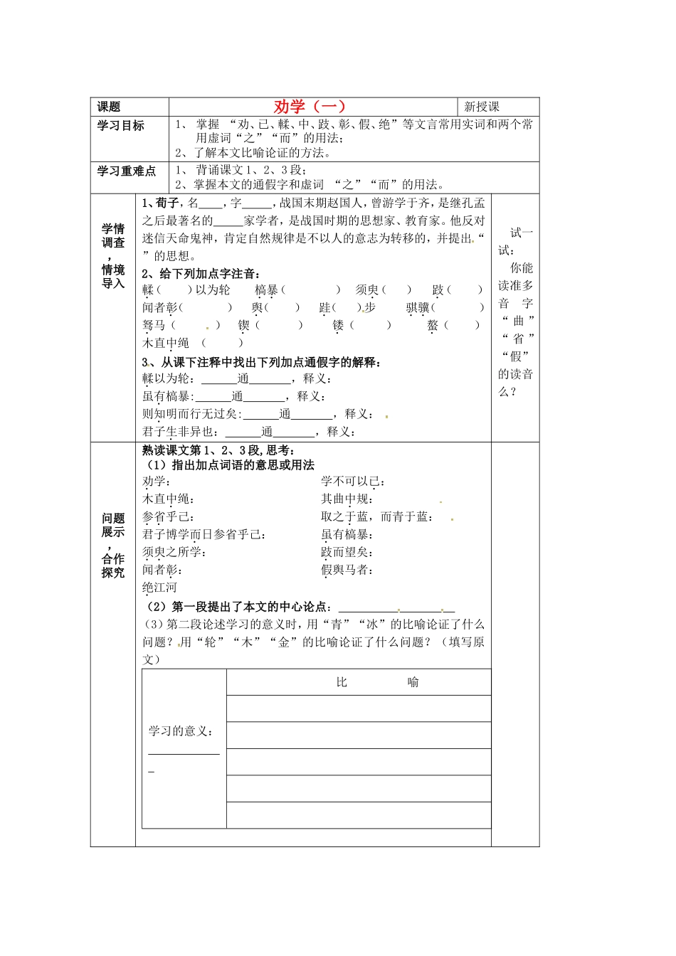 山东省淄博市淄川般阳中学高中语文1.1劝学学案1无答案鲁人版必修1_第1页