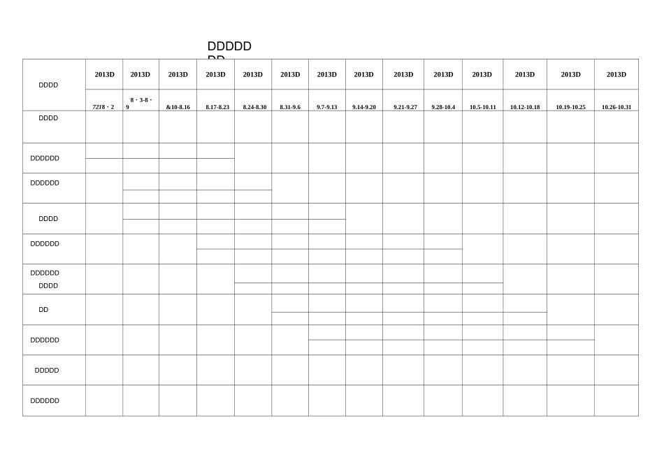 施工进度图和平面图汇总_第1页