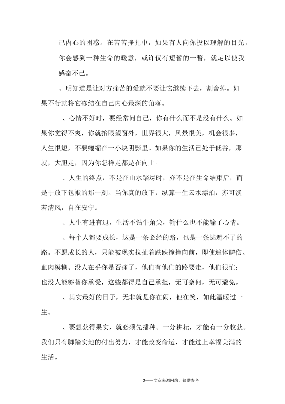 心情语录_经典语录_第2页