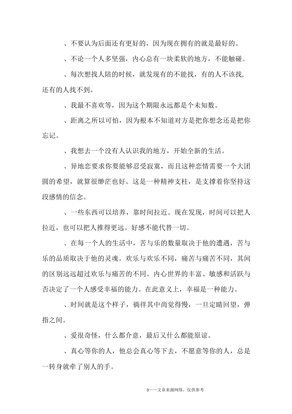 心情语录_经典语录_第3页