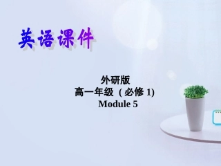 山西省吕梁市石楼县石楼中学高中英语 Module5 Introduction & Listening 精品课件 外研版必修1 