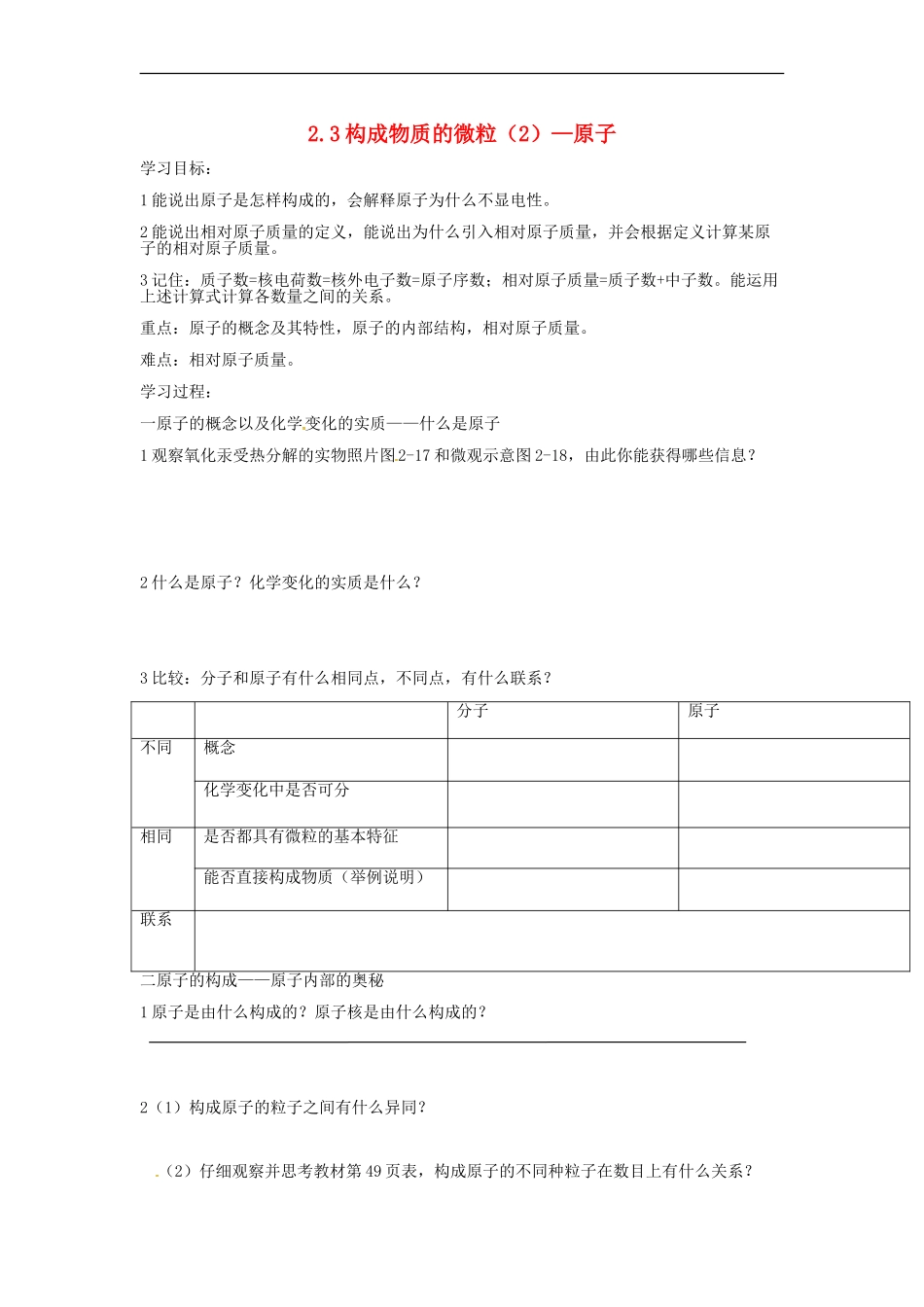 内蒙古通辽市科左中旗宝龙山中学九年级化学上册2.3构成物质的微粒_原子导学案无答案粤教版_第1页