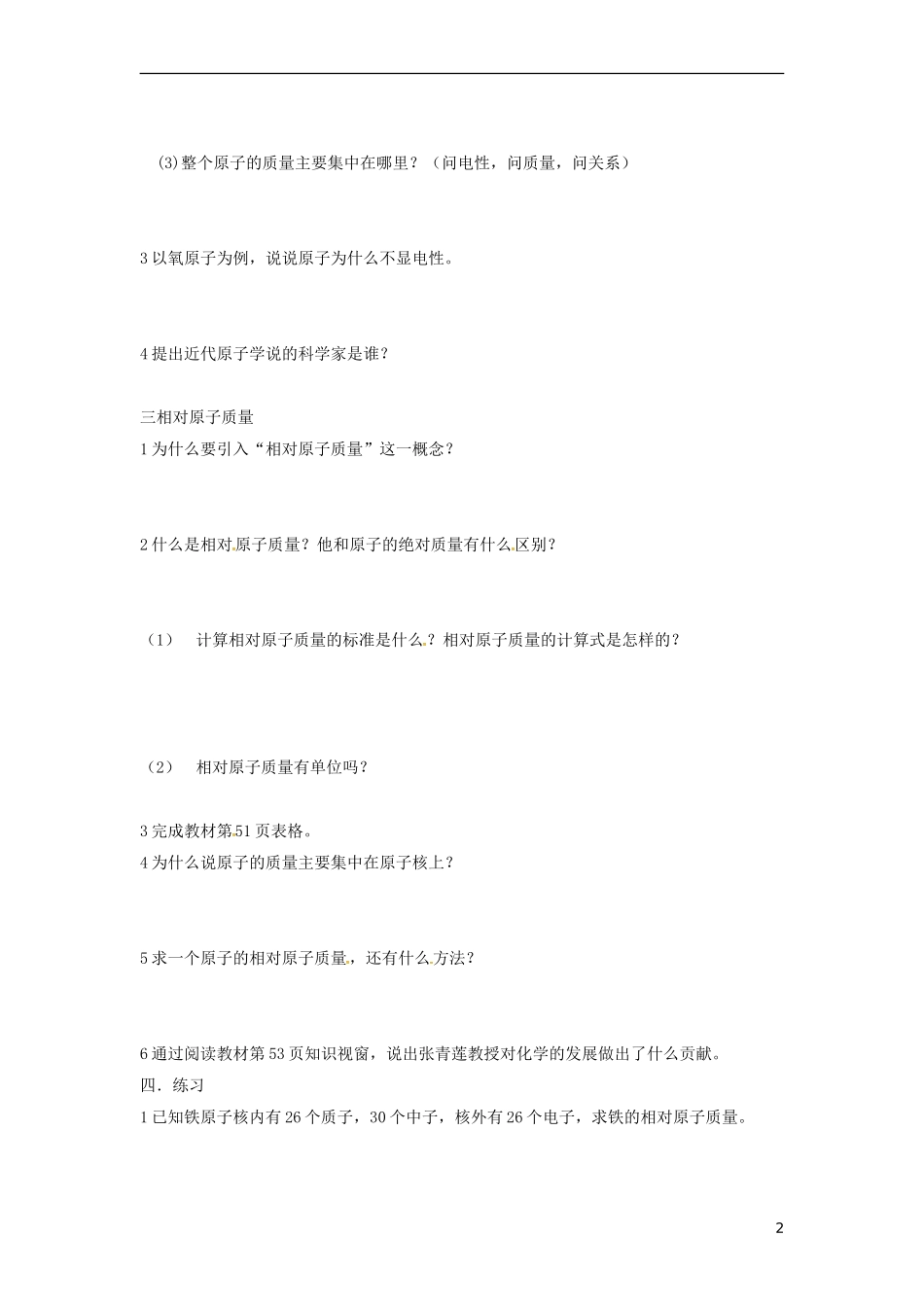 内蒙古通辽市科左中旗宝龙山中学九年级化学上册2.3构成物质的微粒_原子导学案无答案粤教版_第2页
