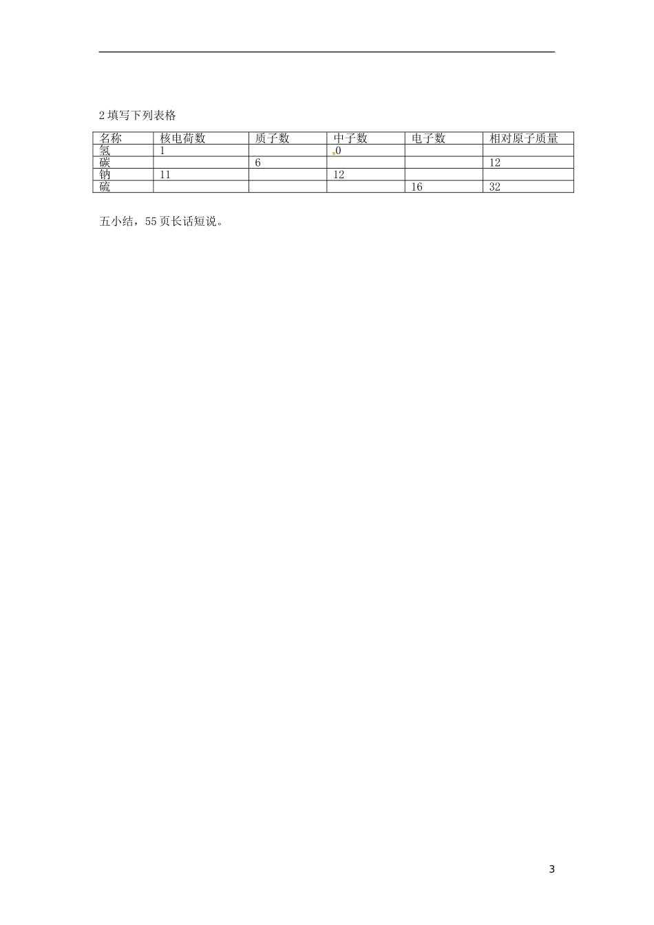 内蒙古通辽市科左中旗宝龙山中学九年级化学上册2.3构成物质的微粒_原子导学案无答案粤教版_第3页