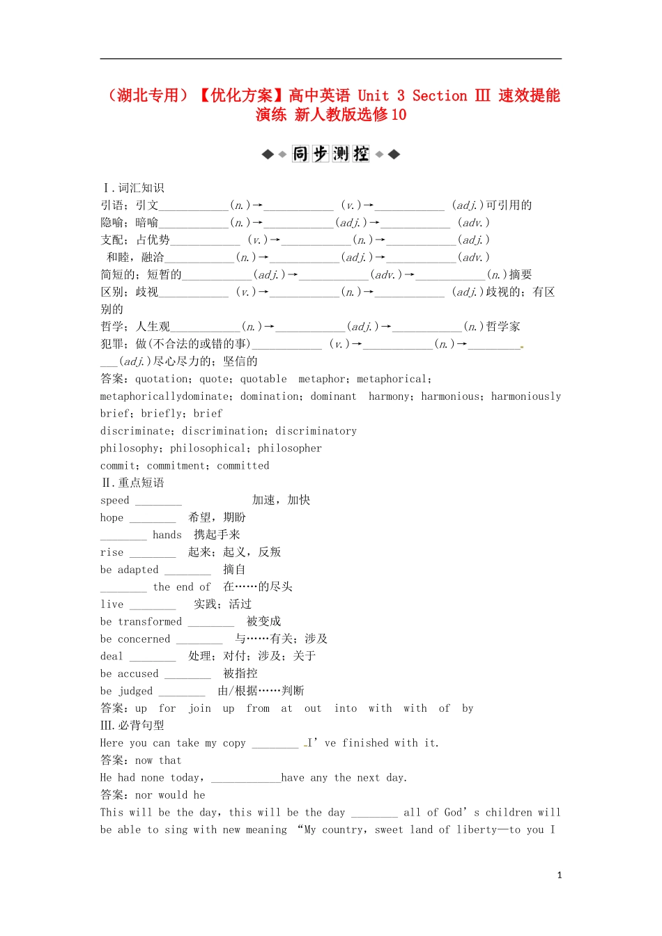（湖北专用）【优化方案】高中英语 Unit 3 Section Ⅲ 速效提能演练 新人教版选修10_第1页