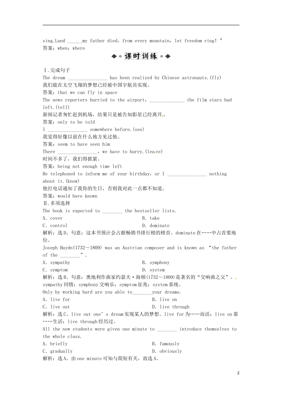（湖北专用）【优化方案】高中英语 Unit 3 Section Ⅲ 速效提能演练 新人教版选修10_第2页