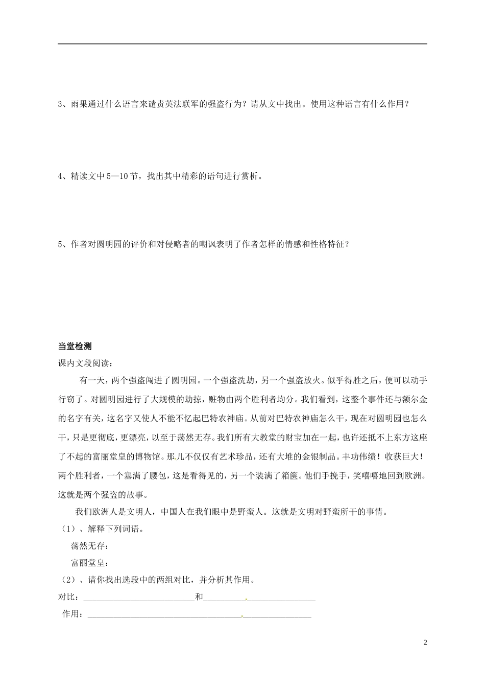 河南湿封市开封县朱仙镇第一初级中学八年级语文上册第4课就英法联军远征中国给巴特勒上尉的信学案无答案新版新人教版_第2页