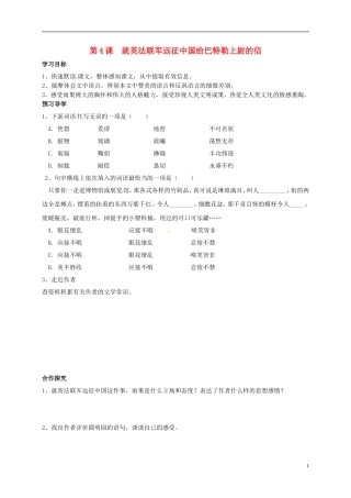 河南湿封市开封县朱仙镇第一初级中学八年级语文上册第4课就英法联军远征中国给巴特勒上尉的信学案无答案新版新人教版