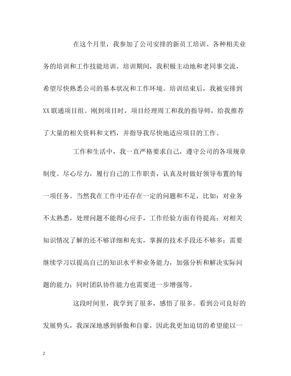 新员工的自我评价_第2页
