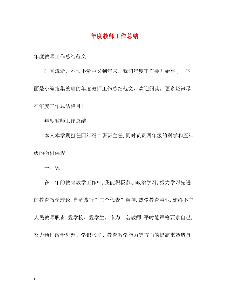 2020年度教师工作总结22_第1页