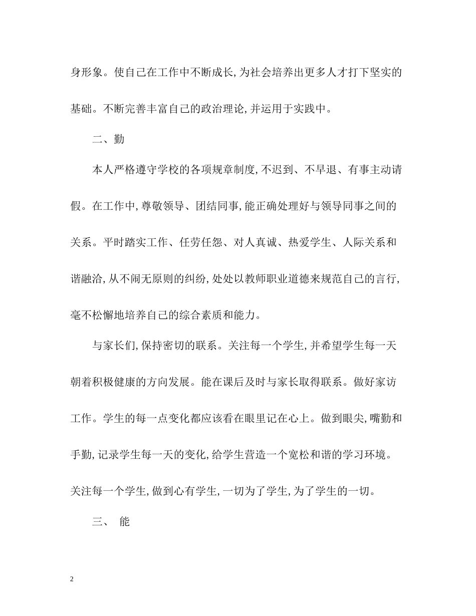 2020年度教师工作总结22_第2页