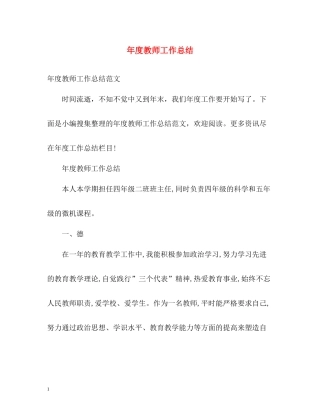 2020年度教师工作总结22