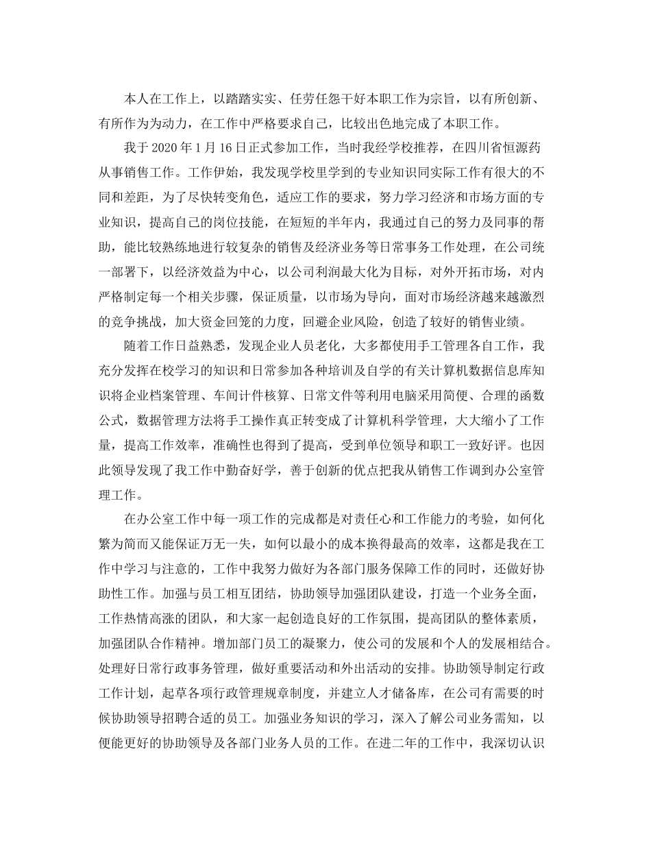 中级经济师年终个人工作总结范文_第2页