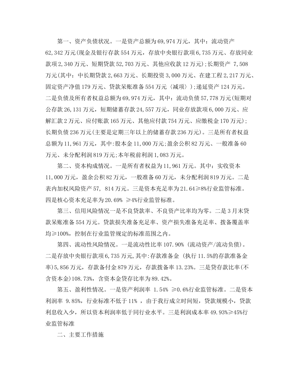 2020年第二季度银行工作总结范文_第2页