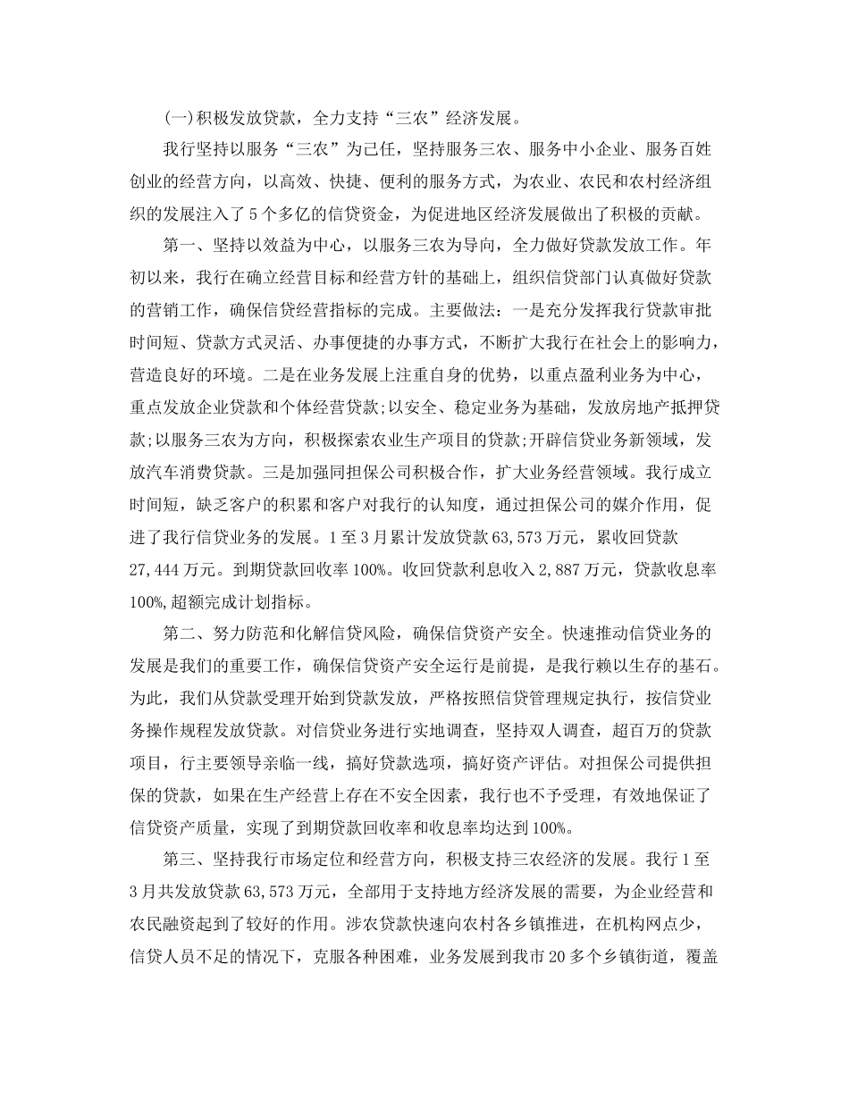 2020年第二季度银行工作总结范文_第3页