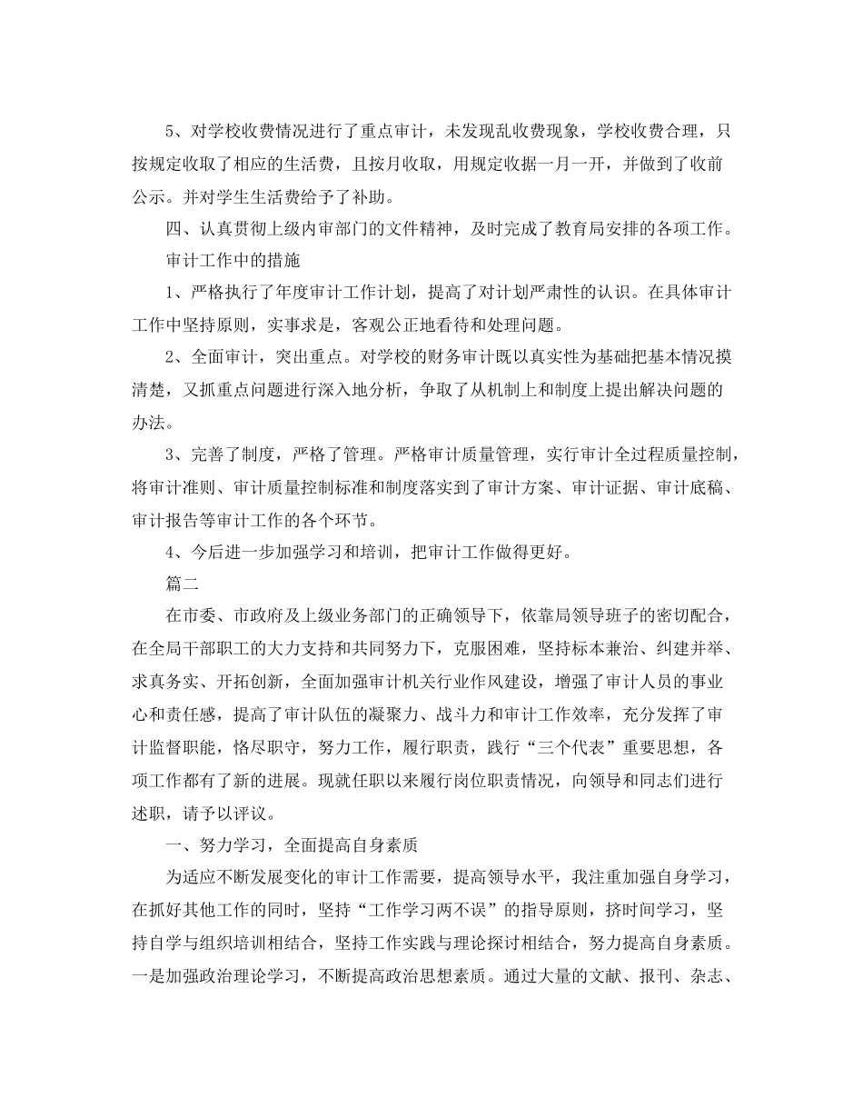 审计人员年终个人工作总结三篇_第2页