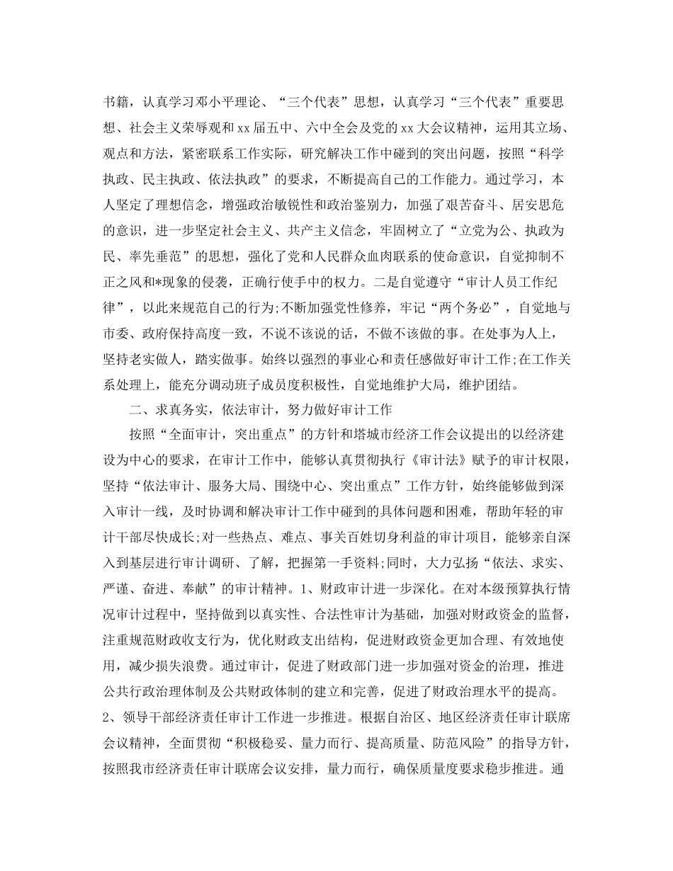 审计人员年终个人工作总结三篇_第3页