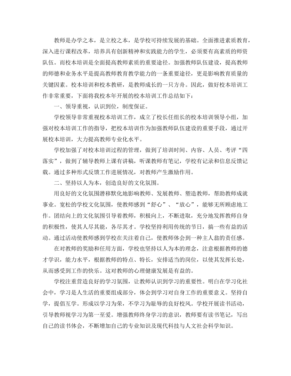 学校校本培训工作总结三篇_第3页