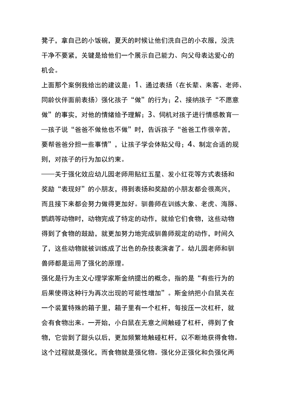 家庭教育中的“心理效应”_第3页