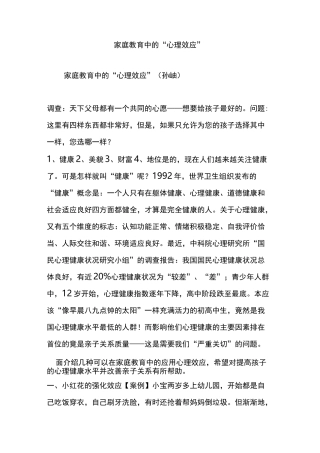 家庭教育中的“心理效应”