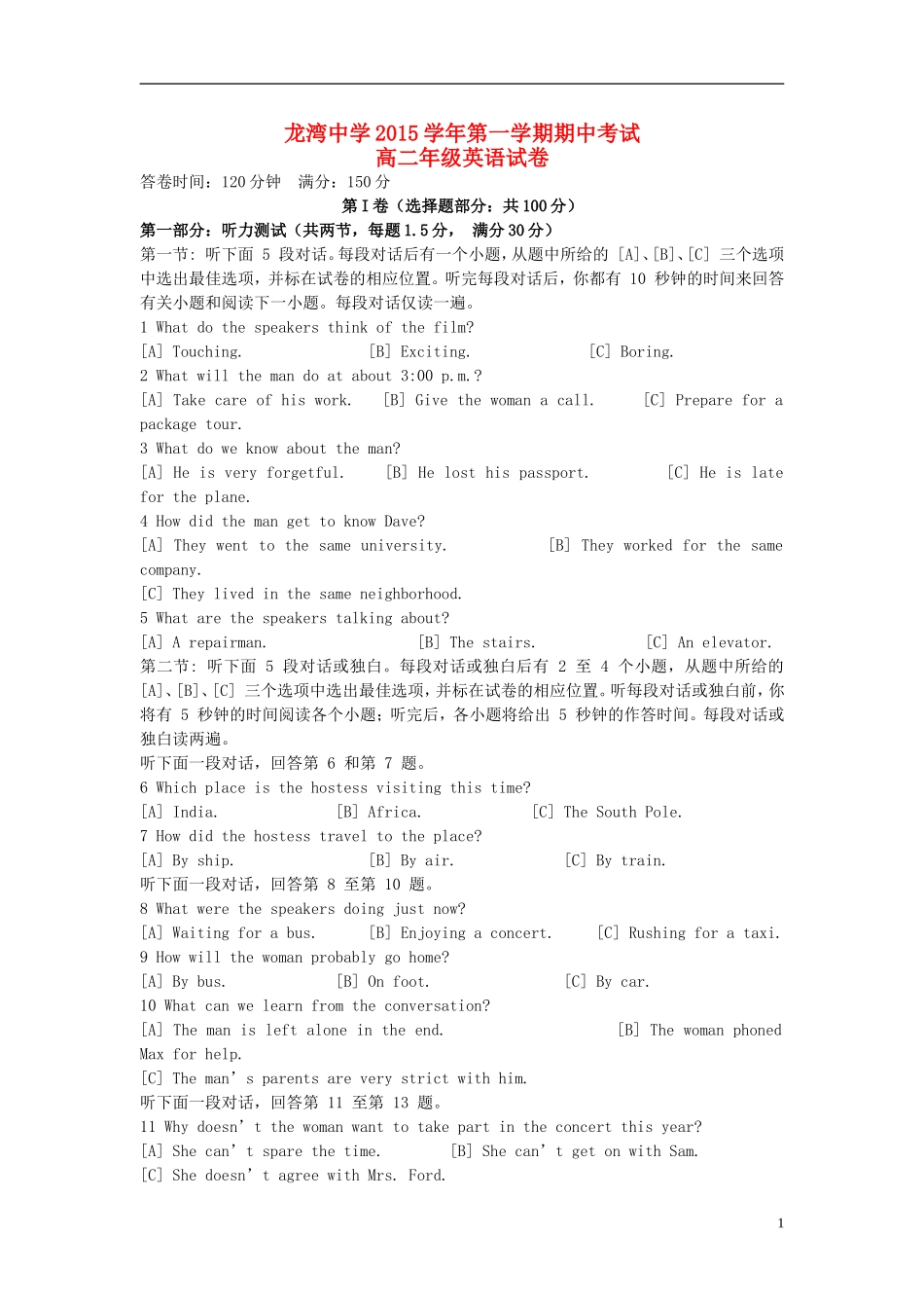 浙江省温州市龙湾区龙湾中学2015_2016学年高二英语上学期期中试题_第1页