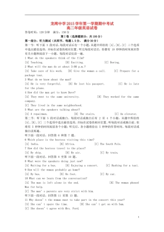 浙江省温州市龙湾区龙湾中学2015_2016学年高二英语上学期期中试题