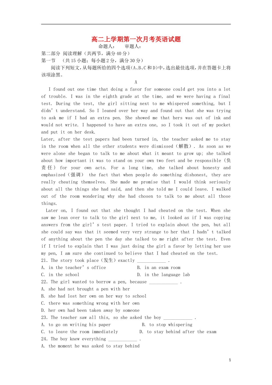 河南省信阳高级中学2015_2016学年高二英语上学期开学考试试题_第1页