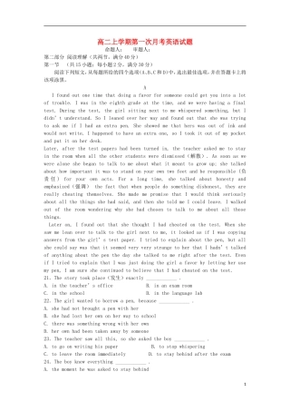 河南省信阳高级中学2015_2016学年高二英语上学期开学考试试题