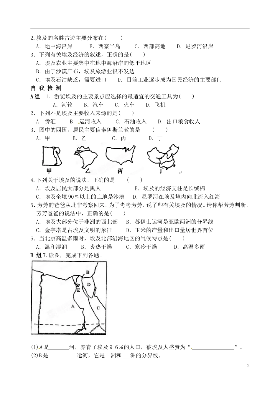 山东省高密市银鹰文昌中学七年级地理下册《埃及》导学案（无答案） 新人教版_第2页