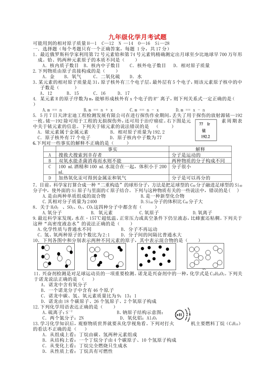 山东省武城县第二中学2016届九年级化学上学期第一次月考试题新人教版_第1页