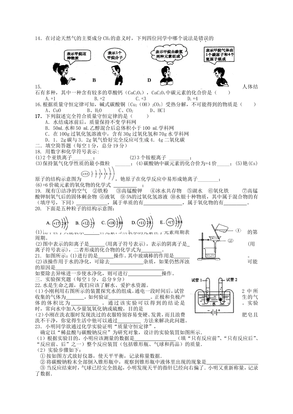 山东省武城县第二中学2016届九年级化学上学期第一次月考试题新人教版_第2页