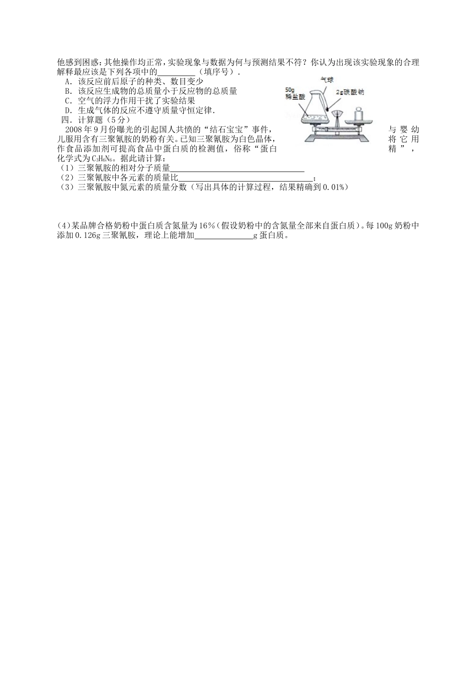 山东省武城县第二中学2016届九年级化学上学期第一次月考试题新人教版_第3页