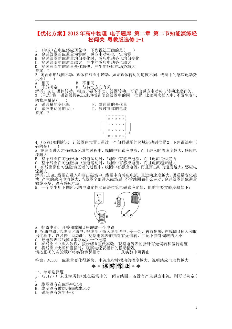 【优化方案】2013年高中物理 电子题库 第二章 第二节知能演练轻松闯关 粤教版选修1-1_第1页