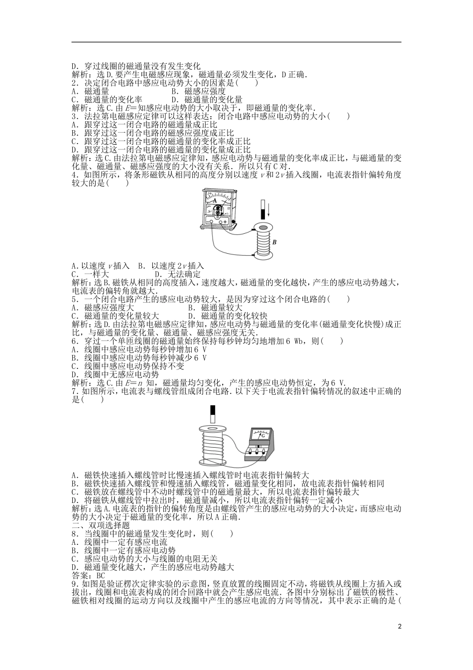 【优化方案】2013年高中物理 电子题库 第二章 第二节知能演练轻松闯关 粤教版选修1-1_第2页