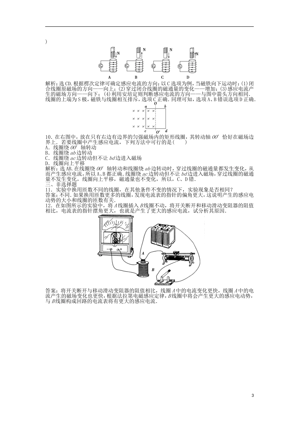 【优化方案】2013年高中物理 电子题库 第二章 第二节知能演练轻松闯关 粤教版选修1-1_第3页